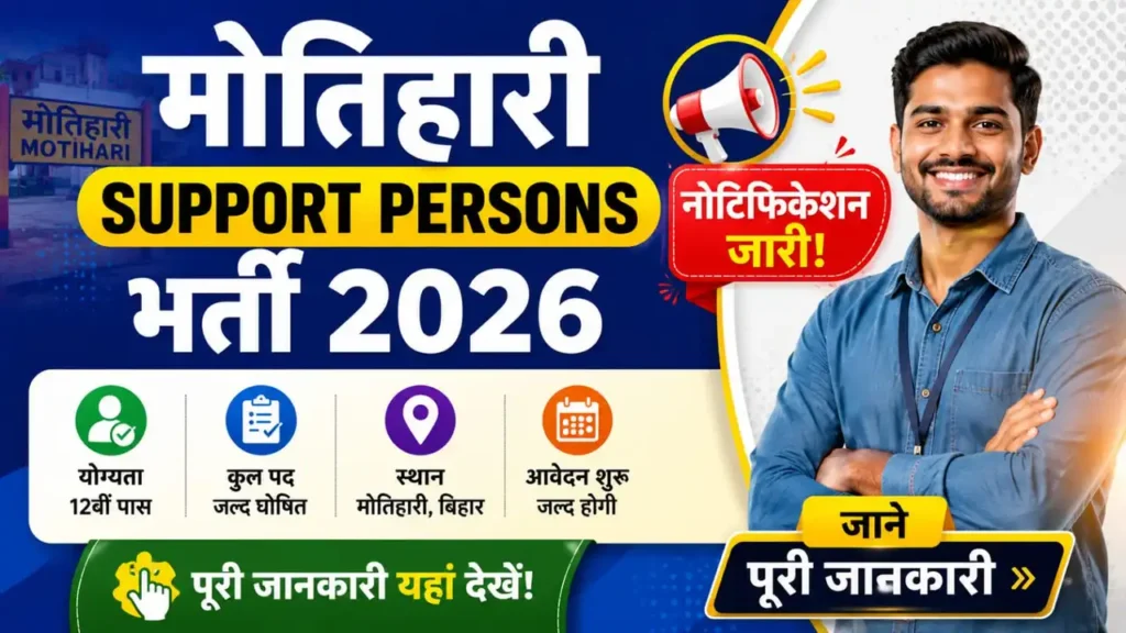 Motihari Support Persons Vacancy 2026