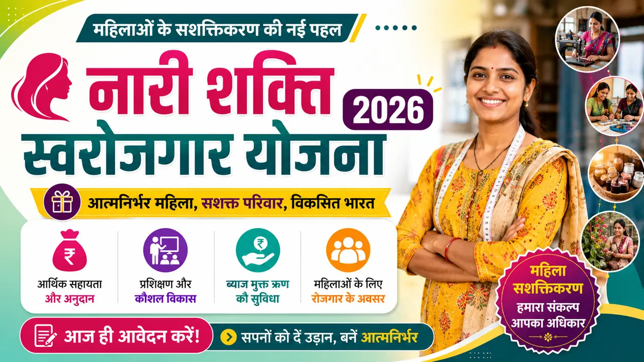Nari Shakti Swarojgar Yojana 2026