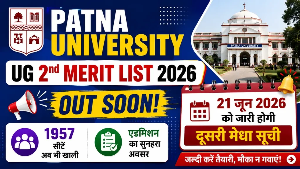 Patna University UG 2nd Merit List 2026