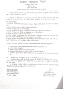 Bihar District Court Parichari Vacancy 2026