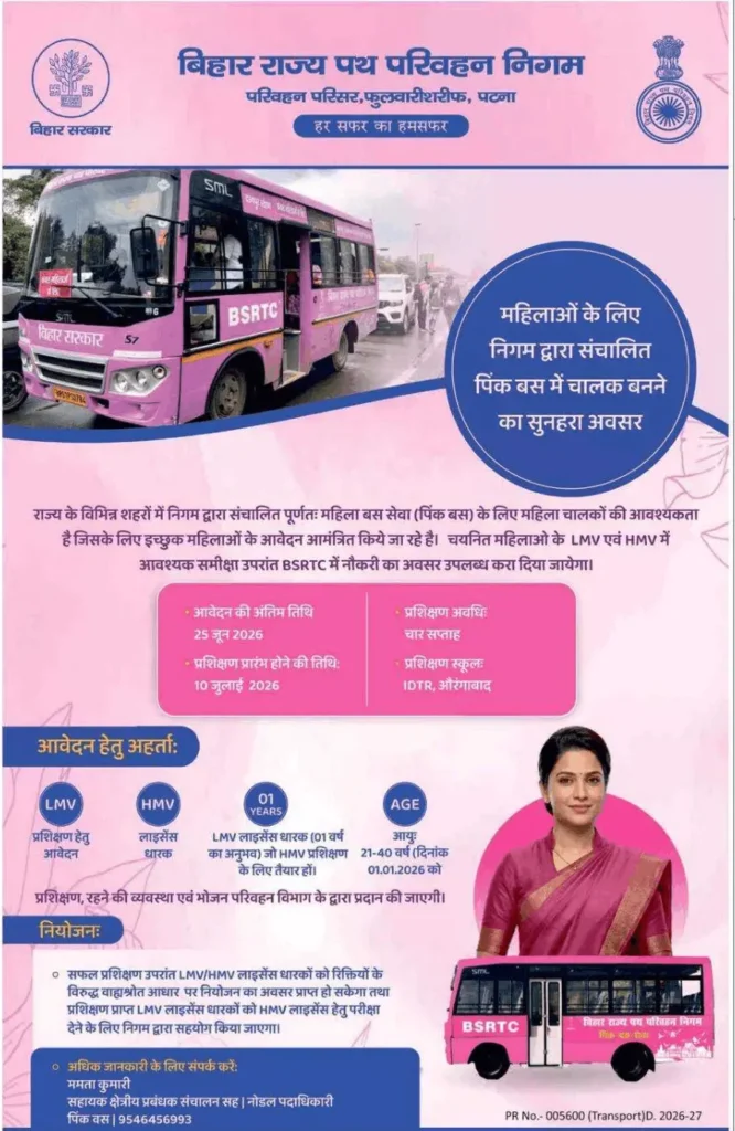 Bihar Pink Bus Driver Vacancy 2026