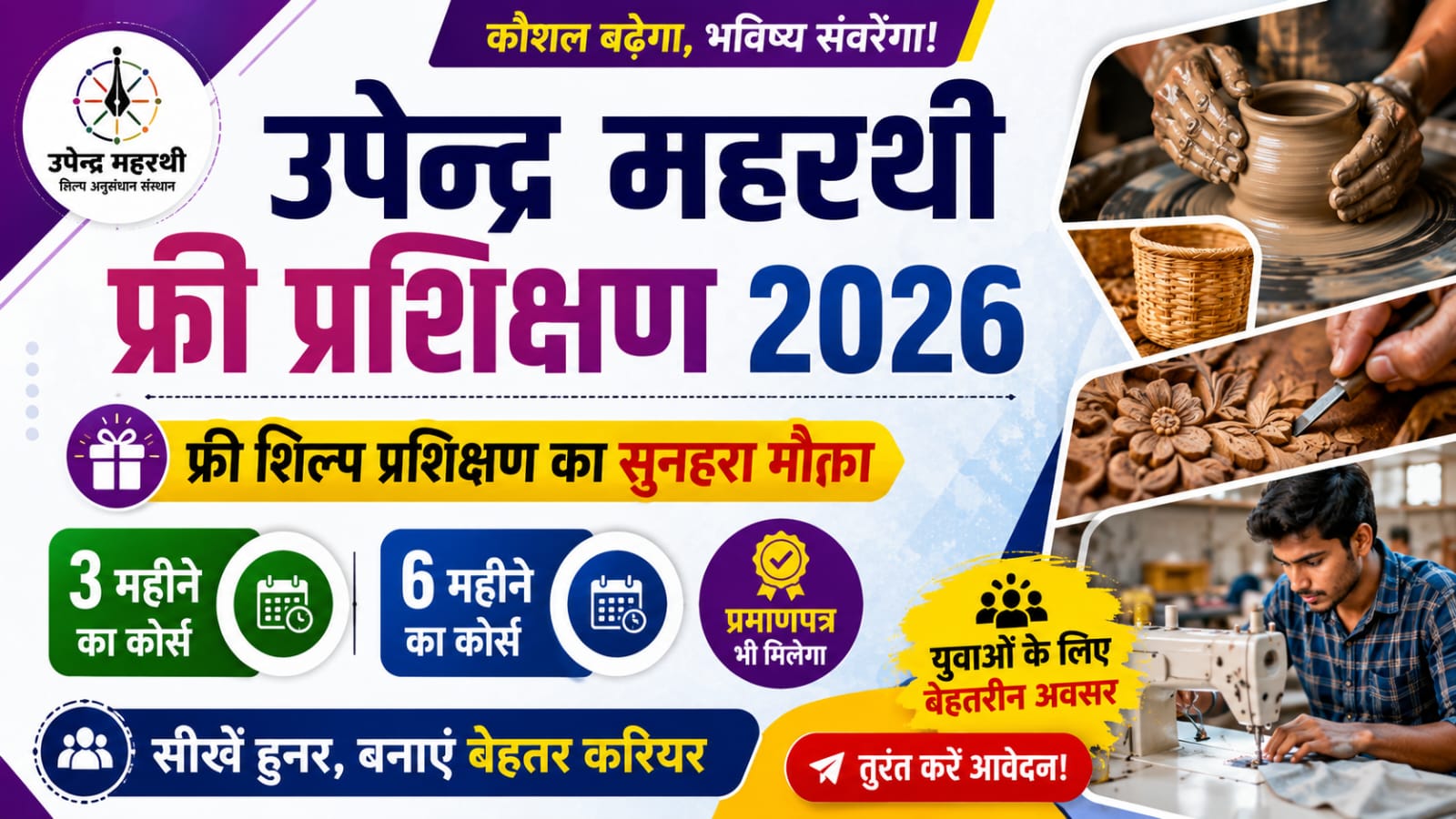 Upendra Maharathi Free Training 2026