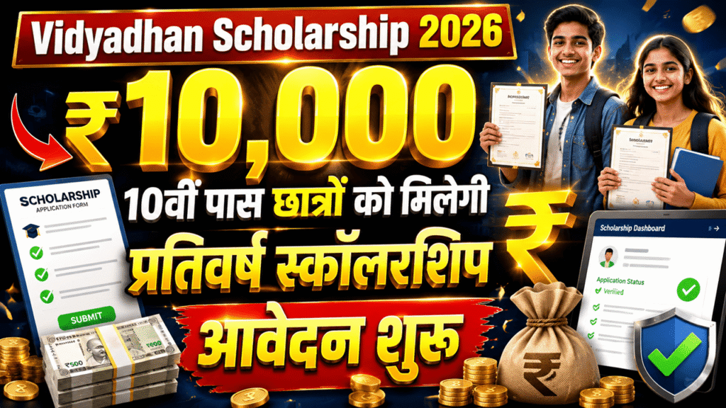 Vidyadhan Scholarship Bihar 2026