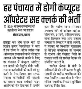 Bihar Computer Operator Sah Clerk Bharti 2026
