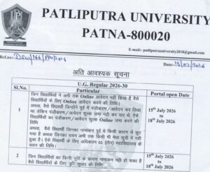 PPU UG Admission Re-open 2026 Notification
