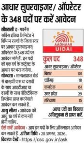 Aadhaar Supervisor Operator Recruitment 2026