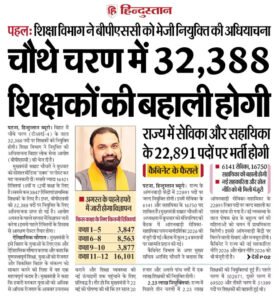 BPSC TRE 4 Recruitment 2026