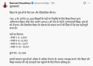 BPSC TRE 4 Recruitment 2026