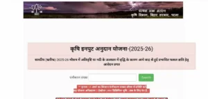 Bihar Krishi Input Anudan Yojana 2026 Bhagalpur