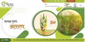 Bihar Krishi Input Anudan Yojana 2026 Bhagalpur