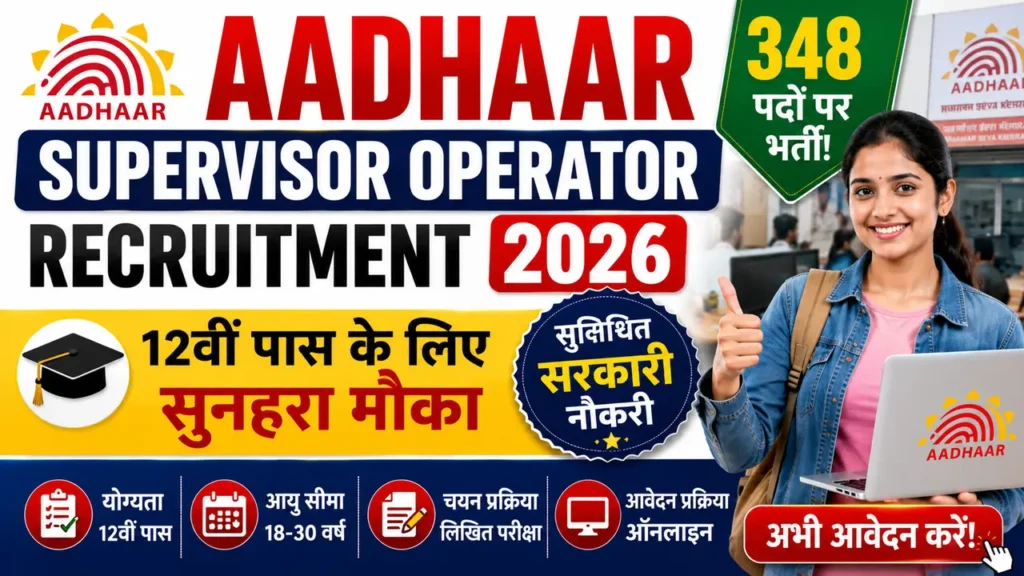 Aadhaar Supervisor Operator Recruitment 2026
