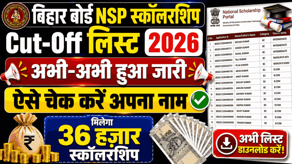 Bihar Board NSP CSS Scholarship 2026