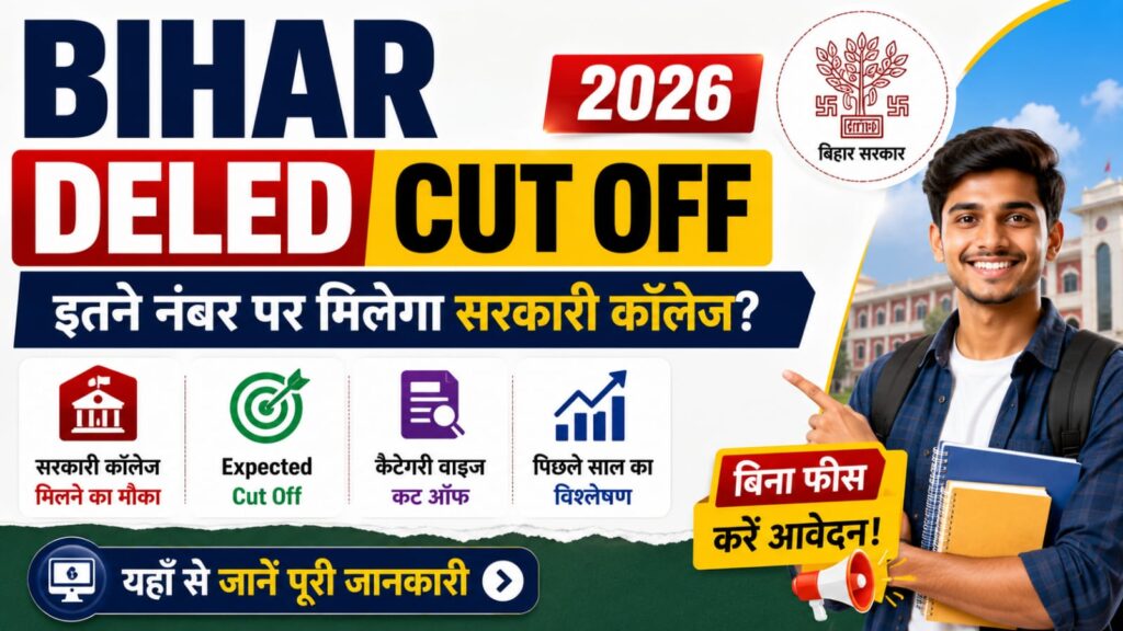 Bihar DELED Cut Off 2026