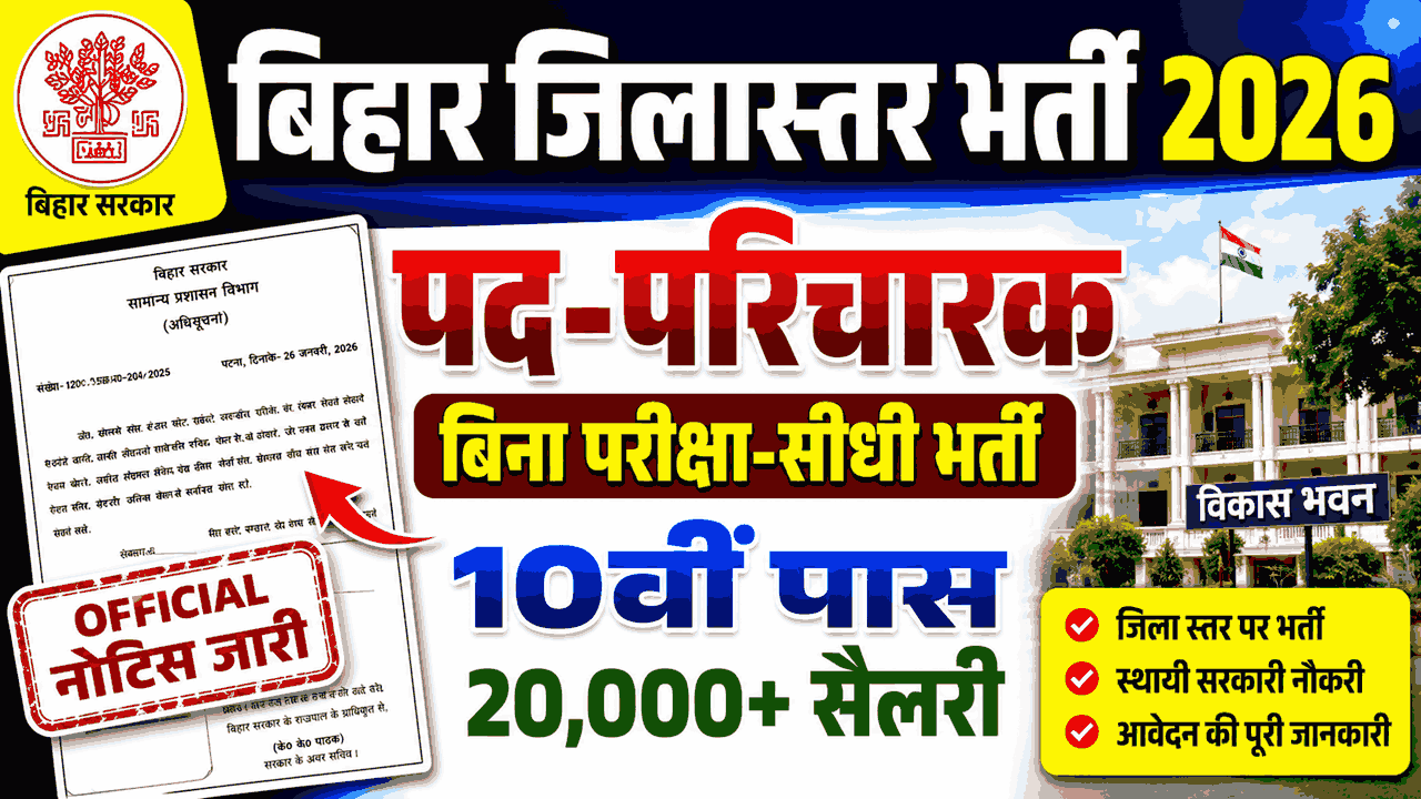 Bihar District Court Attendant Recruitment 2026