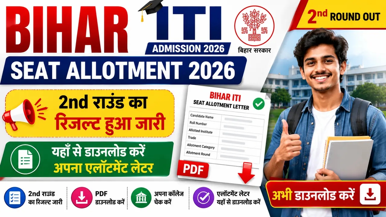 Bihar ITI Seat Allotment 2026 PDF Download