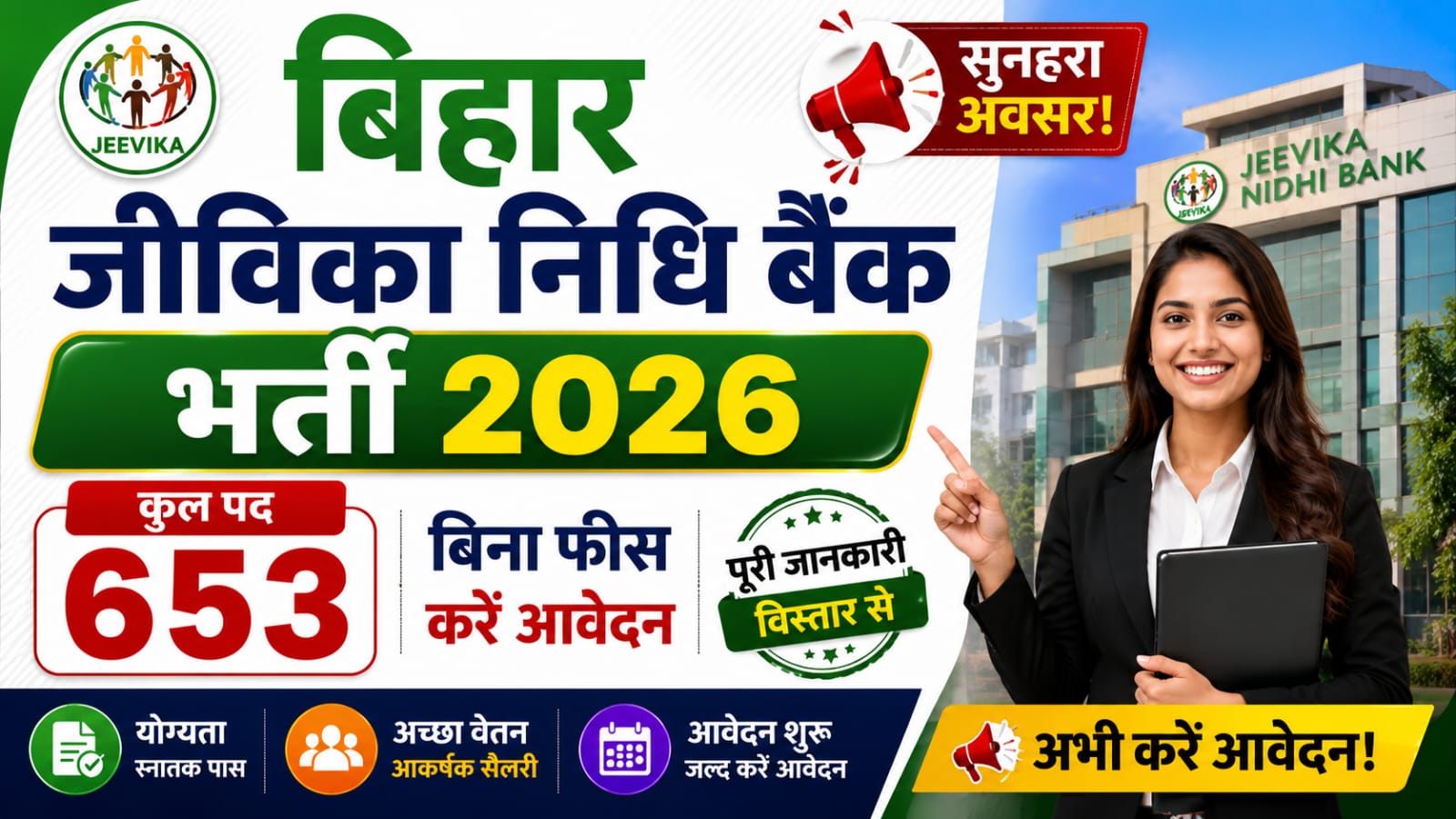 Bihar Jeevika Nidhi Bank Bharti 2026