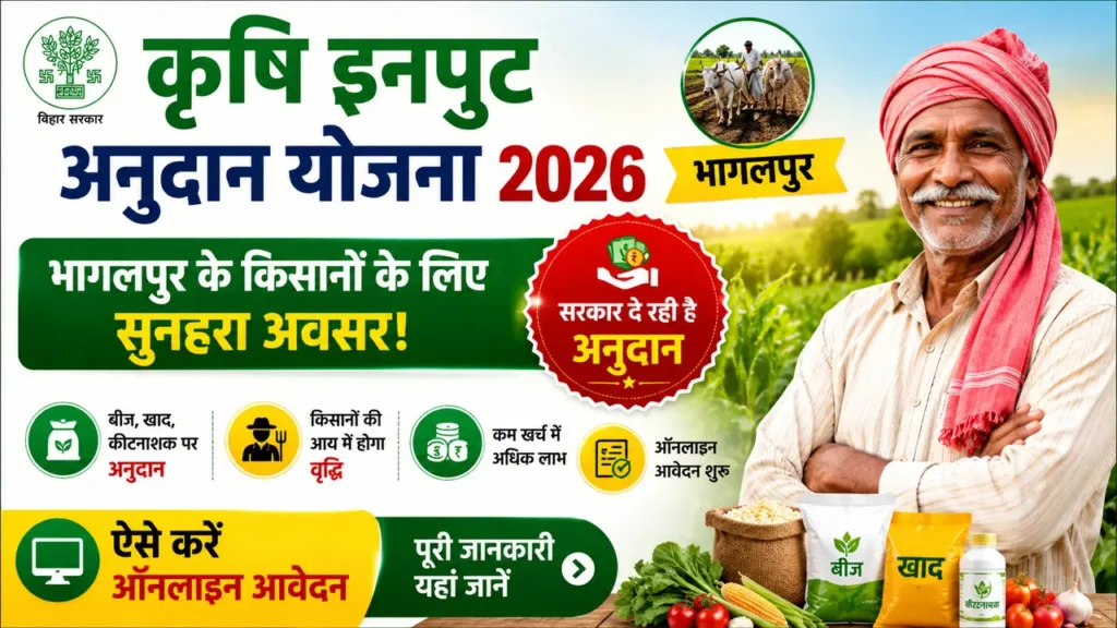 Bihar Krishi Input Anudan Yojana 2026 Bhagalpur