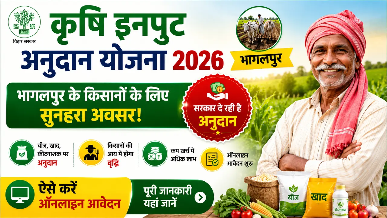 Bihar Krishi Input Anudan Yojana 2026 Bhagalpur
