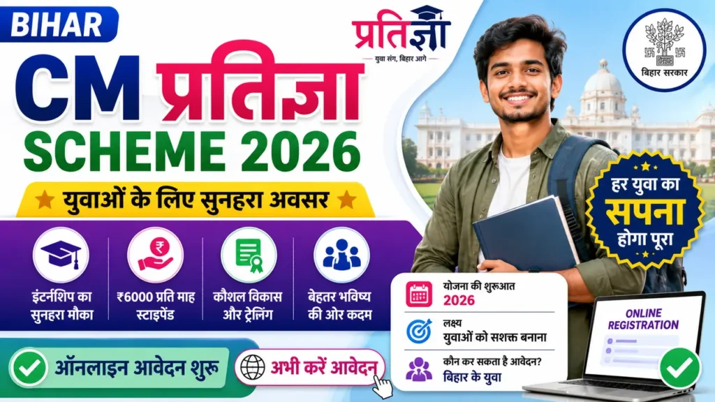 CM Pratigya Yojana 2026