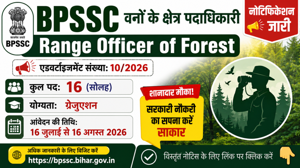 BPSSC Forest Recruitment 2026