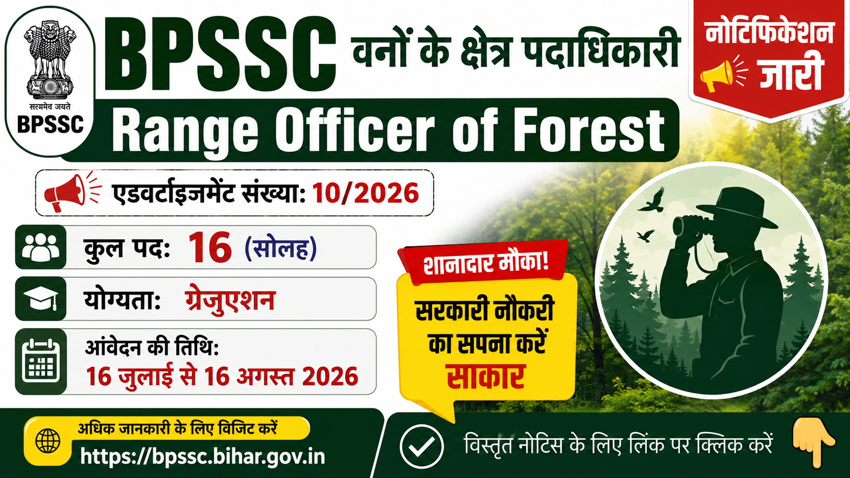 BPSSC Forest Recruitment 2026