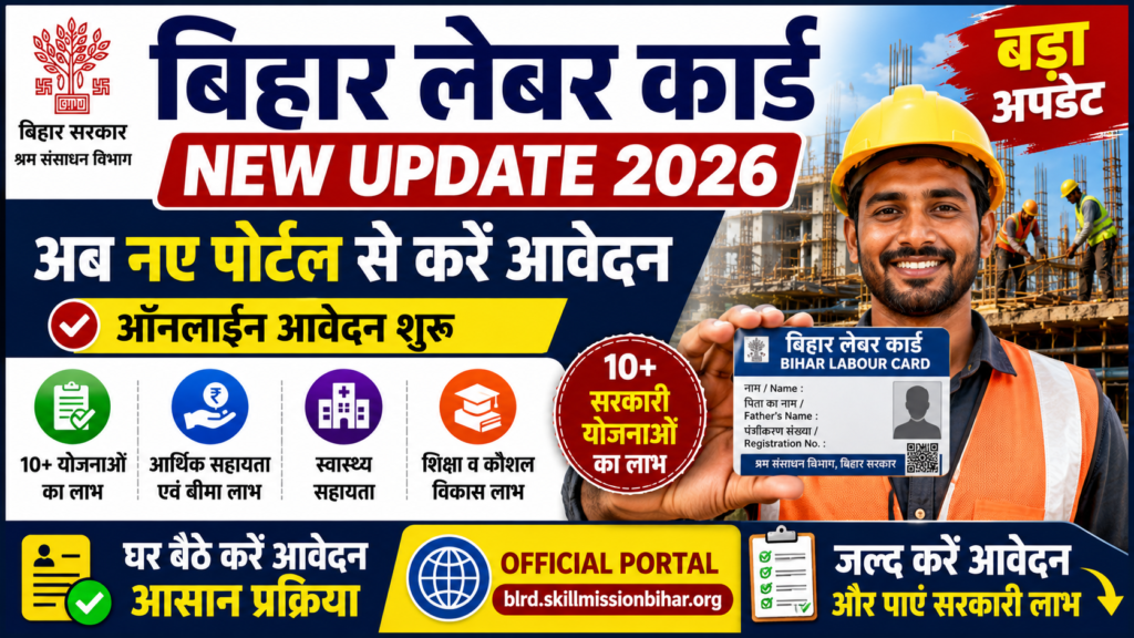 Bihar Labour Card New Update 2026