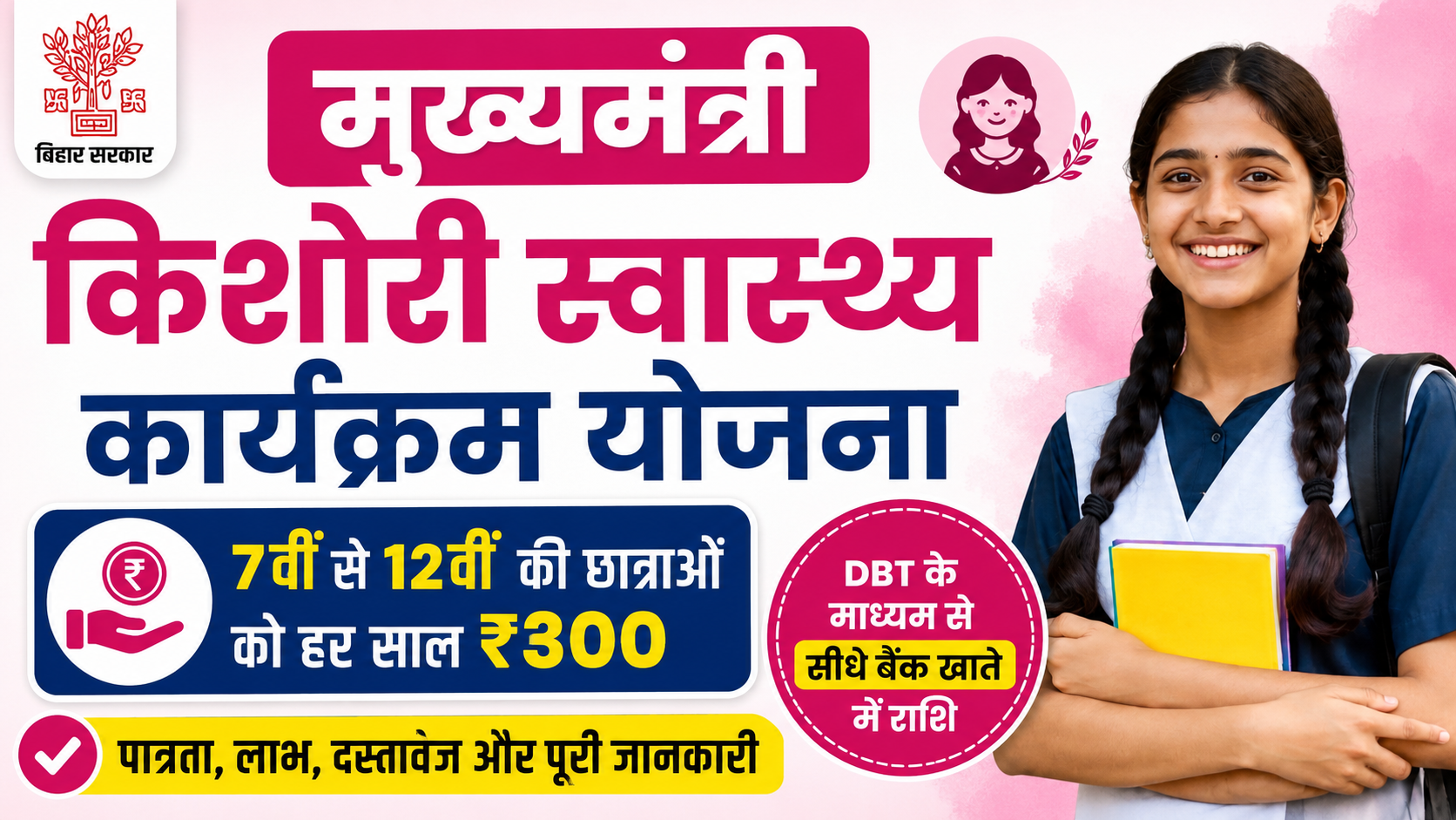 Bihar Mukhyamantri Kishori Swasthya Yojana