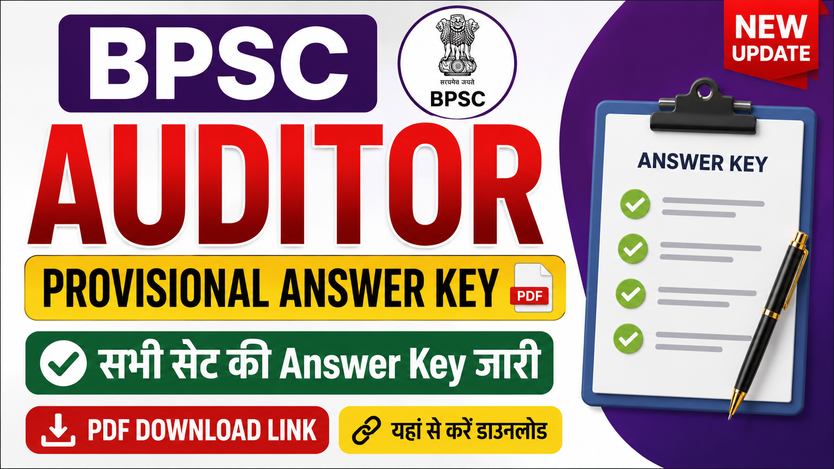 BPSC Auditor Provisional Answer Key 2026