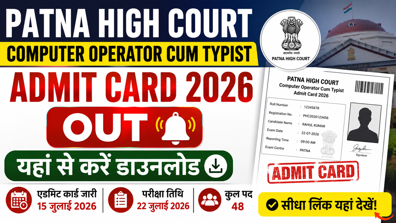 Patna High Court Computer Operator Cum Typist Admit Card 2026