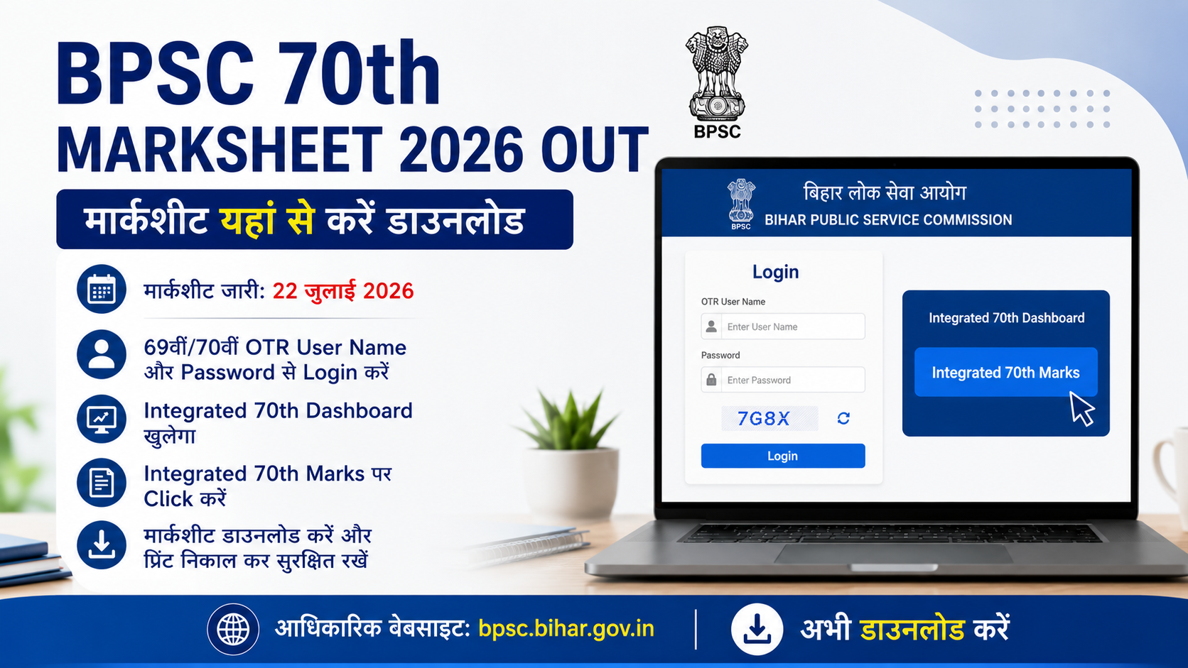 BPSC 70th Marksheet 2026