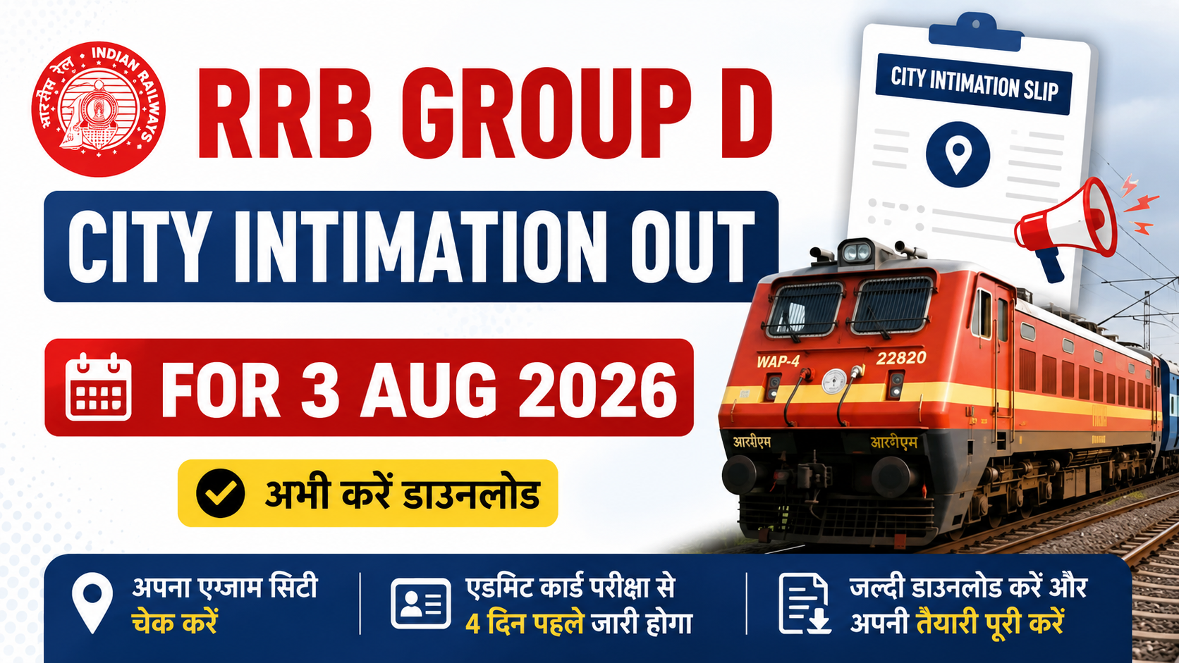 RRB Group D City Intimation Slip 2026