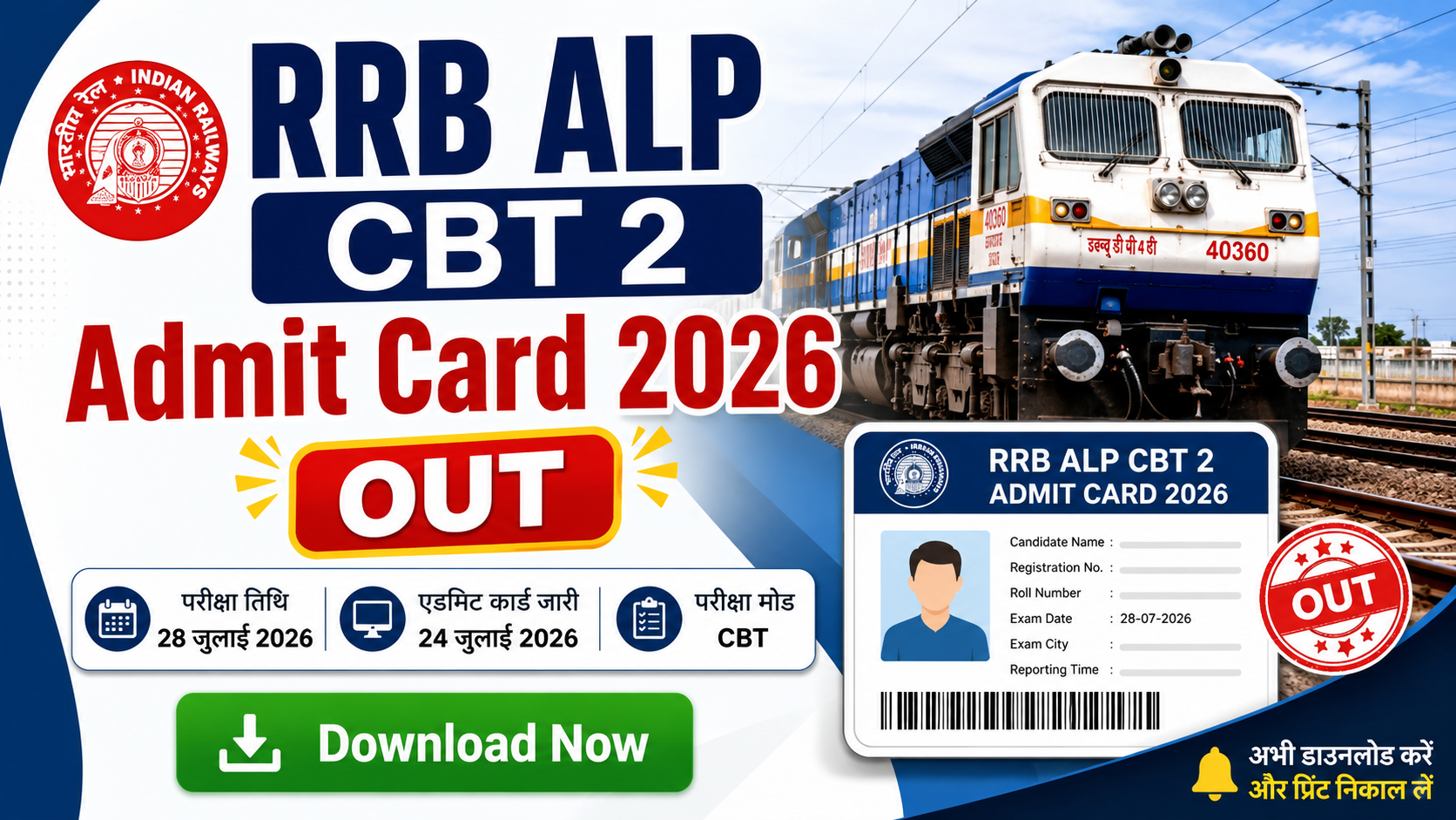 RRB ALP CBT 2 Admit Card 2026