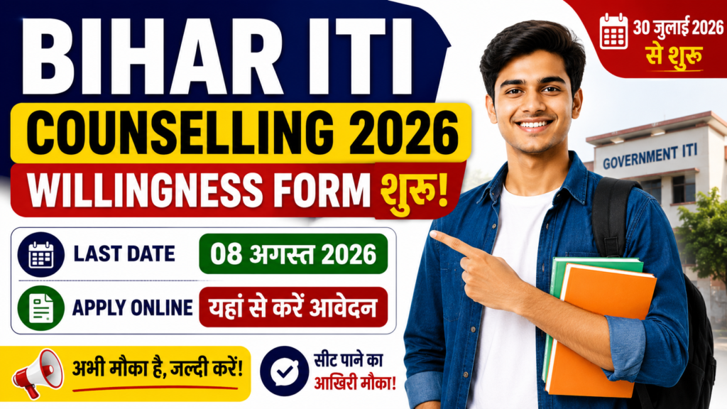 Bihar ITI Mop Up Counselling 2026