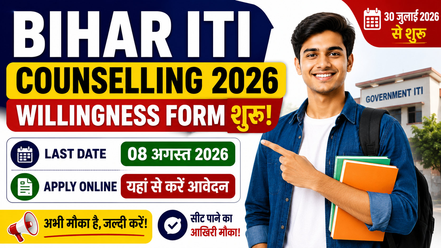 Bihar ITI Mop Up Counselling 2026