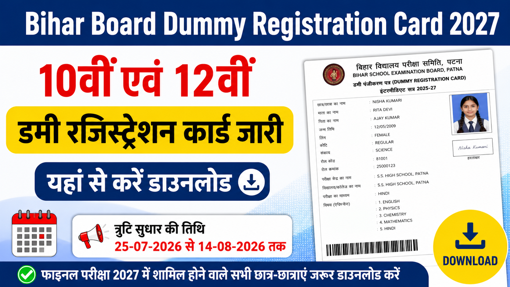 Bihar Board Dummy Registration Card 2027