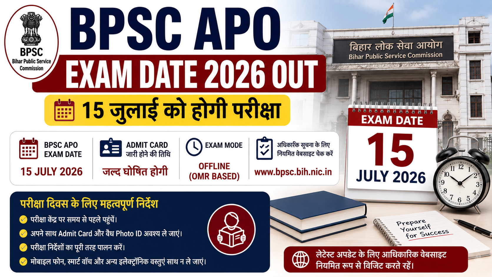 Bihar BPSC APO Exam Date 2026