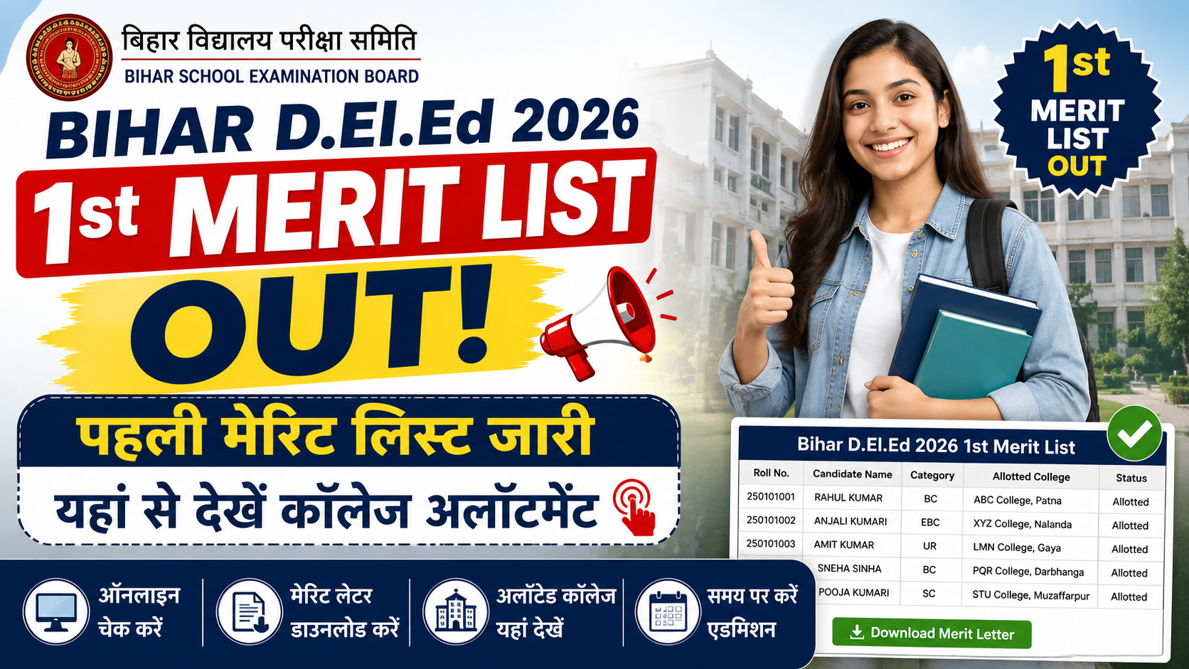 Bihar D.El.Ed 2026 1st Merit List