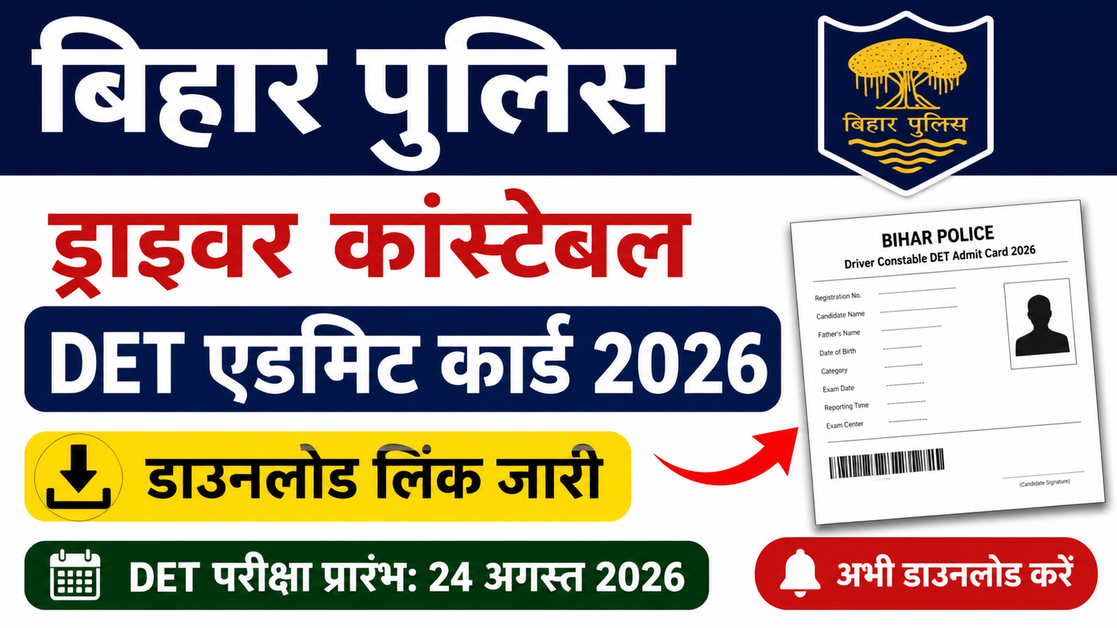 Bihar Police Driver Constable DET Admit Card 2026