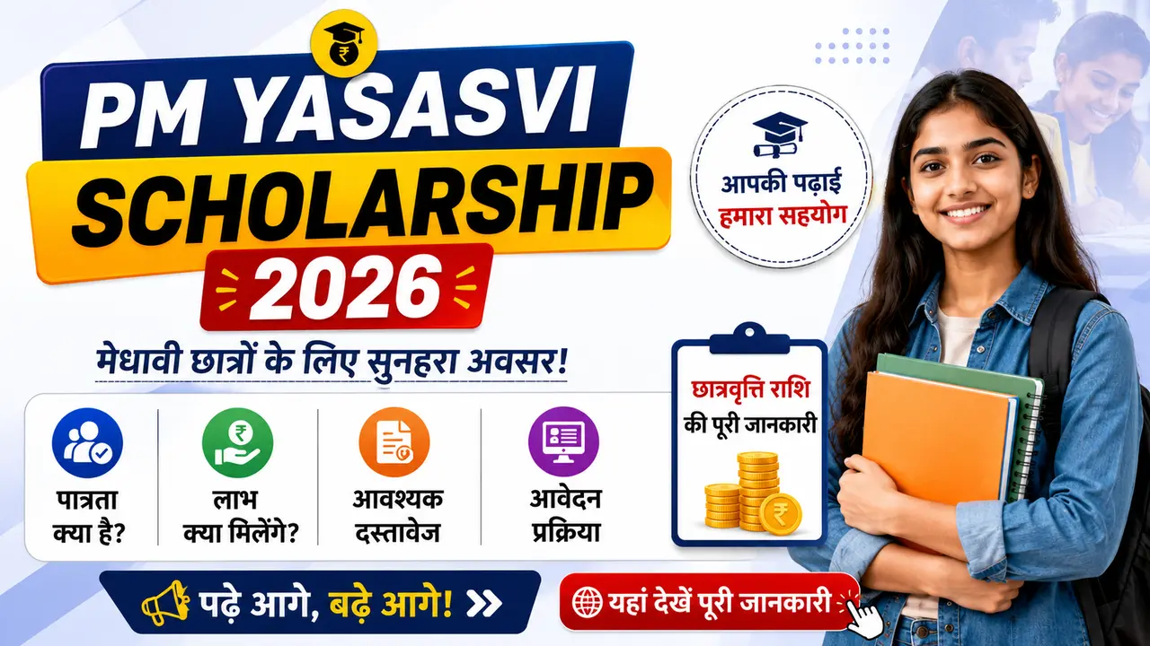 PM YASASVI Scholarship 2026