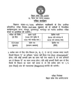 Bihar BPSC APO Exam Date Notice