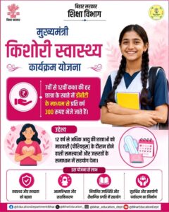 Bihar Mukhyamantri Kishori Swasthya Yojana Notification