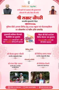 Bihar Ki Beti Startup Challenge Yojana 2026