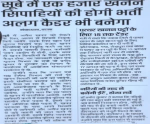 Bihar Mining Constable Vacancy 2026