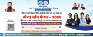 Bihar Mega Job Fair 2026