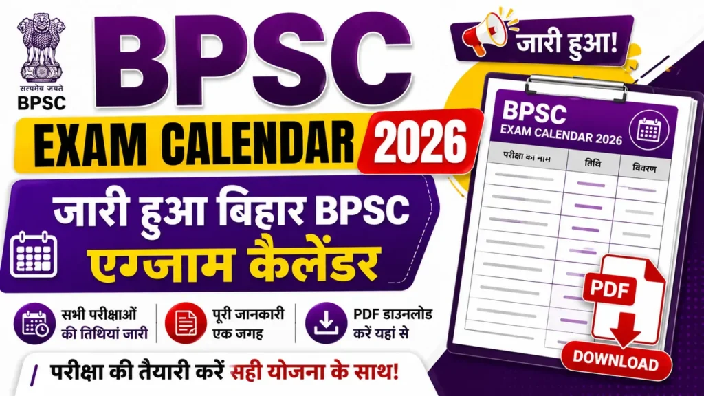 BPSC Exam Calendar 2026