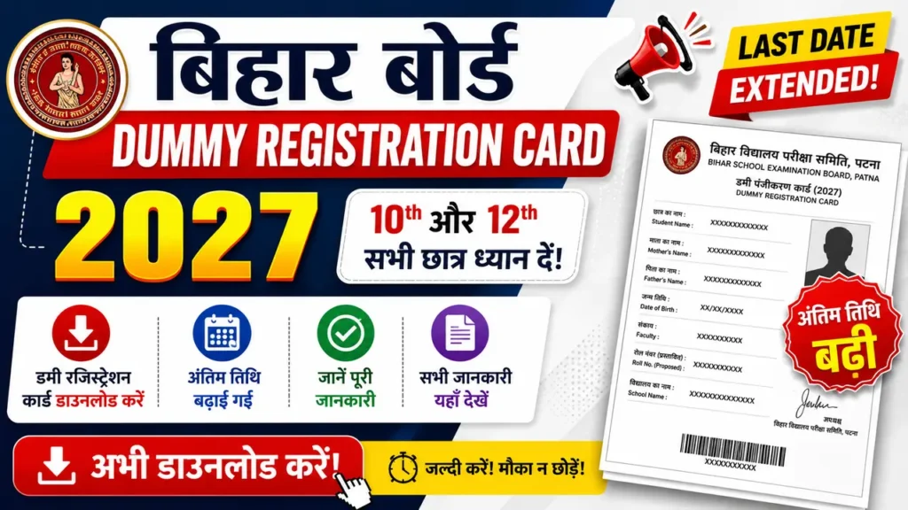 Bihar Board Dummy Registration Card 2027 Last Date Extended