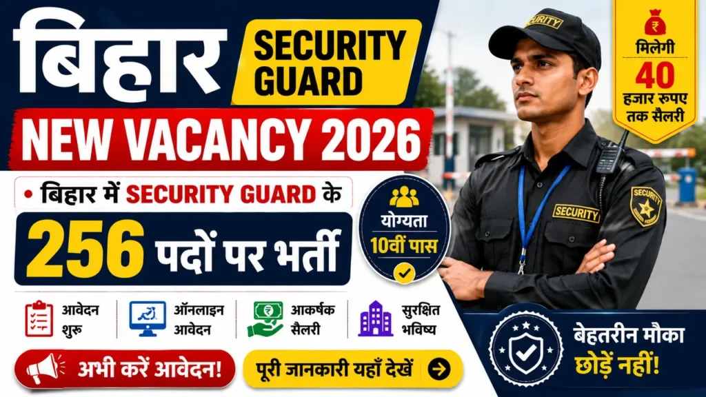 Bihar Security Guard New Vacancy 2026
