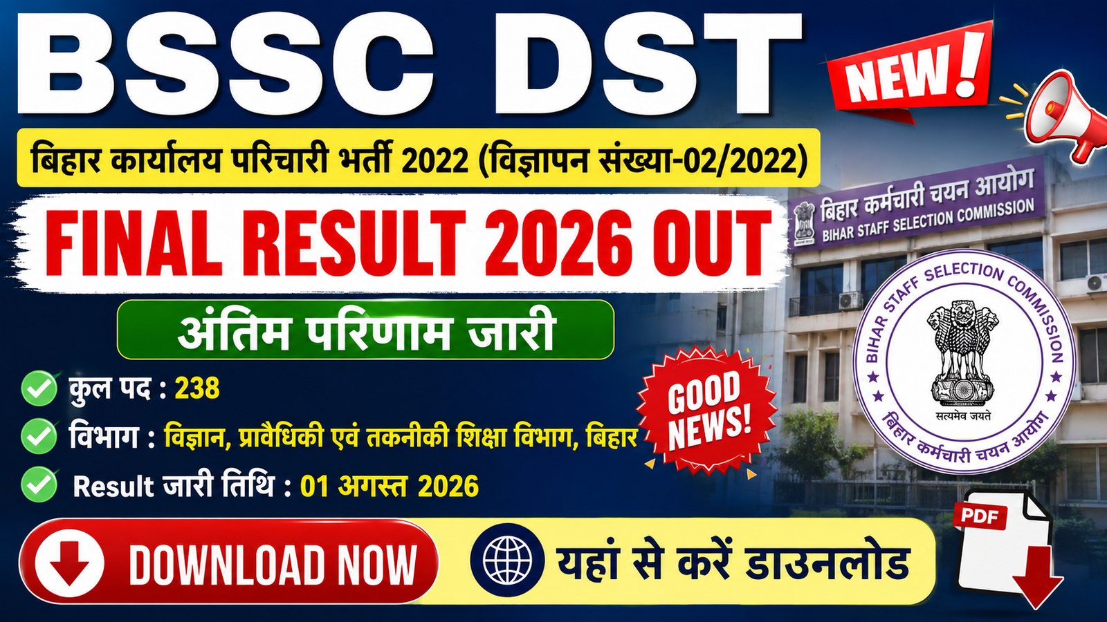 BSSC DST Bihar Karyalay Parichari Final Result 2026