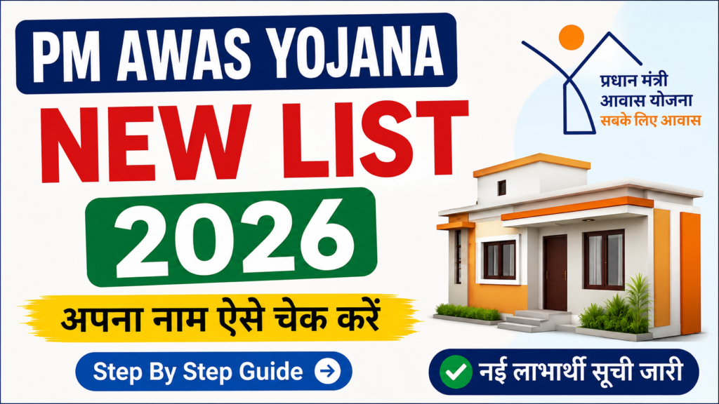 PM Awas Yojana New List 2026