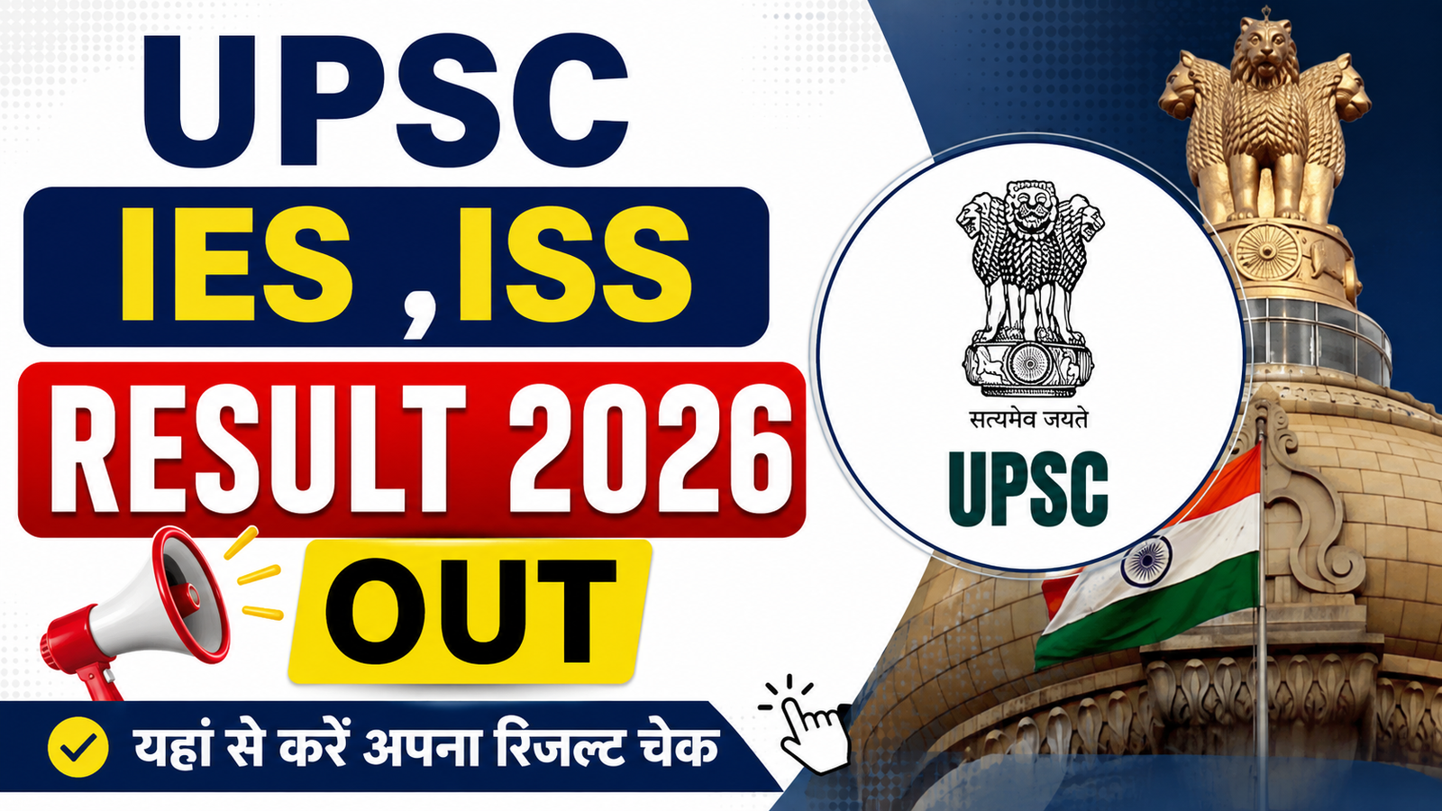 UPSC IES / ISS Exam Result 2026